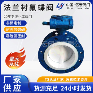 Válvula de mariposa con revestimiento de PTFE Yihong D341F46 resistente a ácidos y álcalis para medios químicos - Product Image 5