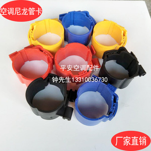 Nylon Pipe Clamps For Air Conditioning <b>Plastic</b> Pipe Clips <b>Engineering</b> <b>Plastics</b> Fastening Diameter Other - Product Image 1