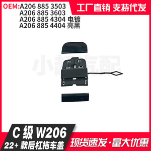 M.B STAR Mercedes Benz <b>C</b> Class W206 Rear Bumper Trailer Cover Plastic A2068853503 3603 A2068854304 4404 - Product Image 4