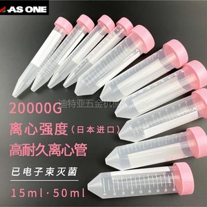 Tubes de Centrifugation Stérilisés ASONE 1-3500-21 à Bouchon à Vis et Fond Pointu, Tubes EP de Qualité Médicale en Polypropylène, Origine Japon - Product Image 4