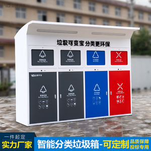 Stations de tri des déchets intelligentes dans les communautés résidentielles et les rues, avec portes à détection par capteur et bacs de pesage automatiques. - Product Image 2