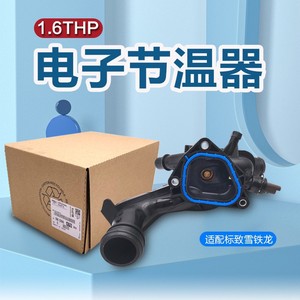 Ensemble thermostat de chambre d'échappement Peugeot Citroën 1.6T V763471180 Pièce de rechange pour tuyau de liquide de refroidissement moteur EP6DT - Product Image 4