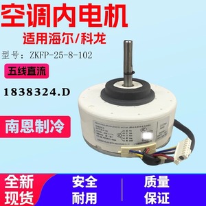 มอเตอร์แอร์เคลคอน ไฮเซ่นส์ รุ่น ZKFP-25-8-102 1838324.D พลาสติกซีล  DC Brushless 1P 1.5HP อินเวอร์เตอร์ - Product Image 4