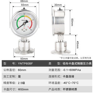 Manómetro de Diafragma YNTP60BF de Acero Inoxidable 0-6Mpa Resistente a Impactos con Abrazadera de Liberación Rápida - Product Image 5