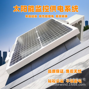 แผงโซลาร์เซลล์ 50W แบตเตอรี่ 30Ah ระบบกล้องวงจรปิดพลังงานแสงอาทิตย์ สำหรับการเฝ้าระวังภายนอกอาคาร - Product Image 5