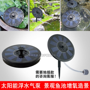 Solar Floating Aerator Pump JT-1.5W-2L Low Pressure DC Power For Fish Pond Garden Oxygenation - Product Image 3