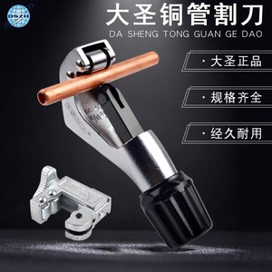Coupe-tuyaux manuel rotatif Dasheng 4-28 mm pour tuyaux de climatisation en cuivre - Product Image 3