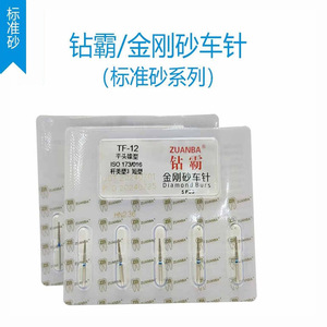 Fraise diamantée Zuanba TF-12 à tête conique plate ISO 173016 pour préparation dentaire, lot de 5 - Product Image 1