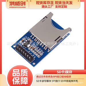 Module de carte SD Hongweichuang avec interface SPI pour microcontrôleur - Product Image 5