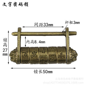 Serrure à combinaison antique 50 mm de long, espacement de 33 mm, code texte chinois, serrure pour boîte à bijoux, style traditionnel, durable - Product Image 1