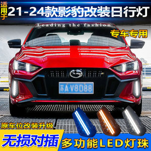 ไฟวิ่งกลางวัน Trumpchi แบบ LED กันน้ำ สำหรับกันชนหน้า Shadow Leopard ปี 2021-2024 - Product Image 5