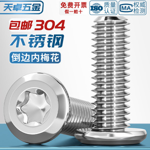 304 Stainless Steel Plum Blossom Head Screw M4 M5 M6 M8 Anti-Theft Construction Grade A Bright Finish - Product Image 2