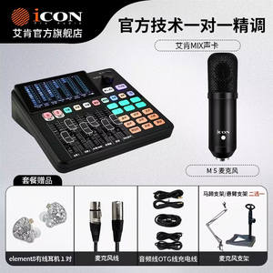 Tarjeta de Sonido <span class=keywords><strong>ICON</strong></span> Aiken MIX para Transmisión en Vivo, Grabación y Canto, con Batería de 1000-1499mAh y Compatible con 4 Dispositivos - Product Image 6