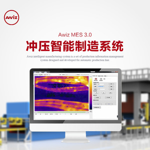 ซอฟต์แวร์ระบบการผลิตอัจฉริยะ Awiz Stamping Mes 3.0 สำหรับอุตสาหกรรมยานยนต์ - Product Image 1