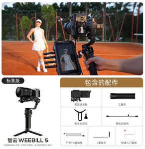 Estabilizador de Cámara Profesional con IA <span class=keywords><strong>ZhiYun</strong></span> WeeBill5, Gimbal de Mano de 3 Ejes con Función Antivibración - Product Image 5