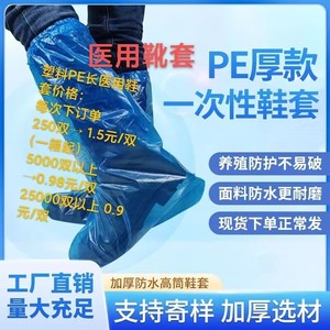 Disposable <b>PE</b> <b>shoe</b> covers, extended and thickened, long-tube isolation outdoor rafting <b>shoe</b> covers, plastic foot covers, - Product Image 4