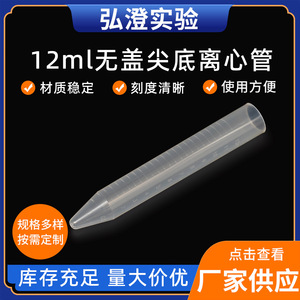 Graduated <b>Plastic</b> Centrifuge <b>Tubes</b> 12ml Capless Pointed Bottom 16x107mm Sample <b>Tube</b> - Product Image 5