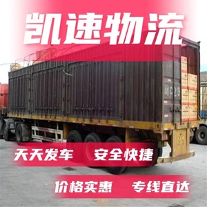 Transport de marchandises à grande vitesse pour la logistique e-commerce de livraison en supermarché de Suzhou, Wuxi, Changzhou vers Kunming, Yunnan - Product Image 1