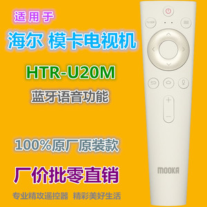 Crystal Pearl Tianhong Remote Control HTR-U20M <b>Bluetooth</b> Voice For Haier Mooka <b>TV</b> - Product Image 1