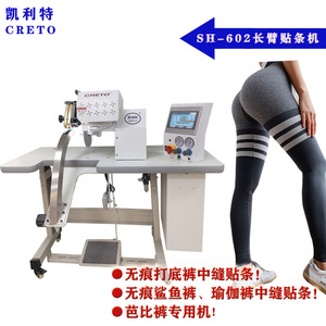 Kelite Sh-602 Long Arm Tape <b>Machine</b> For Seamless Pants And Leggings <b>Sewing</b> Equipment - Product Image 1