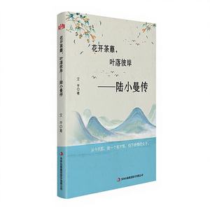 Flowers Bloom Tea Fades Leaves Fall Other Shore Biography Lu <span class=keywords><strong>Xiaoman</strong></span> Ai Ping Novela Literaria Lin Huiyin Mujeres Talentosas Espirituales - Product Image 1