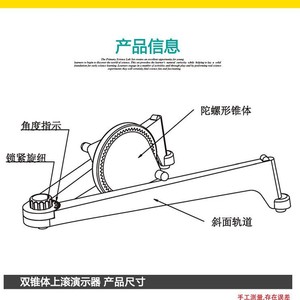 Demonstration device for the gravity field equilibrium of a double-cone rolling body 2190 automatically ascending an inclined - Product Image 4