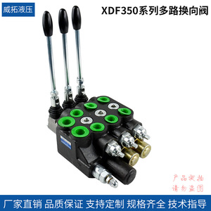 Vanne directionnelle multi-voies série Xdf350 Weituo Hydraulics, inverseur de direction, pour utilisation sur tracteur, norme nationale - Product Image 3