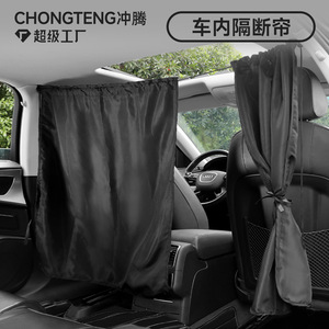 Chongteng Car Interior Partition Curtain Black Large <b>Sunscreen</b> Sun Blocking Front Rear Seats Privacy Shade - Product Image 1