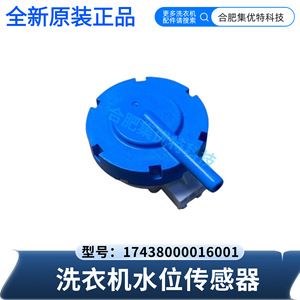Capteur de niveau d'eau pour lave-linge Stol 17438000016001 Dc5v pour Midea - Product Image 3