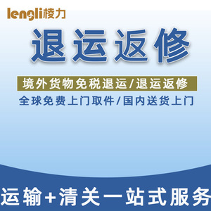 Retour et réparation d'équipements de fret Lengli, logistique d'importation sans taxes, dédouanement, ramassage et livraison porte-à-porte - Product Image 1