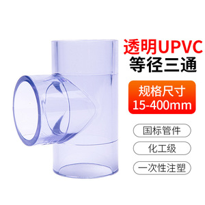 Connecteur en T transparent en PVC à diamètre égal, adaptateur rond de 3/4 pouces pour raccords de conduites d'eau - Product Image 2