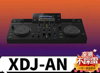 Système DJ tout-en-un d'entrée de gamme Pionners DJ XDJ-AN pour tous les scénarios