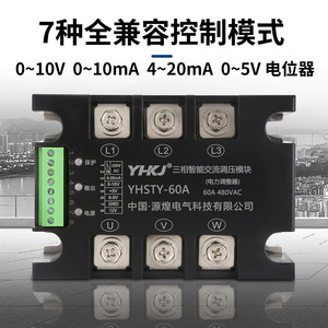โมดูลควบคุมแรงดันไฟฟ้าสามเฟส Yuanhuang Technology YHTY 100 240VAC 120A 200A โซลิดสเตตรีเลย์ - Product Image 5