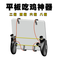 Tablette dédiée aux jeux, accessoire de jeu pour manger des poulets à six doigts, manette auxiliaire à six ou huit doigts, Android