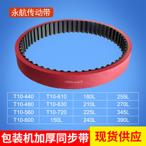 สายพานซิงโครนัส Yonghang T10-560 ขนาด 30 มม. สายพานส่งกำลังทนทานต่อการสึกหรอสำหรับเครื่องบรรจุภัณฑ์ - Product Image 5