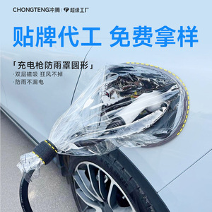 Cubierta impermeable para pistola de carga, protección exterior de PVC de 25 cm de diámetro para puerto de carga de vehículos eléctricos - Product Image 2