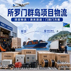 บริการขนส่งสินค้าจินหมิง โลจิสติกส์ จากจีนไปหมู่เกาะโซโลมอน แบบ LCL ขนส่งทางรถบรรทุกถึงหน้าประตูบ้าน สำหรับอุปกรณ์เครื่องกำเนิดไฟฟ้า - Product Image 4
