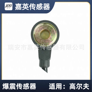 Jia Ying 021905377E เซ็นเซอร์เคาะสำหรับ Volkswagen Golf - Product Image 2