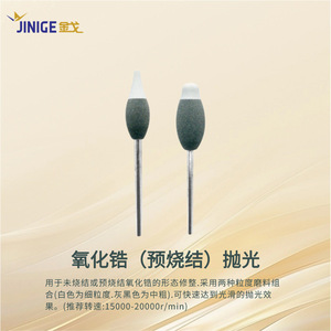 Fraise de polissage en zircone dentaire Jinige, pré-sinterisée, finition haute brillance pour la restauration dentaire - Product Image 1