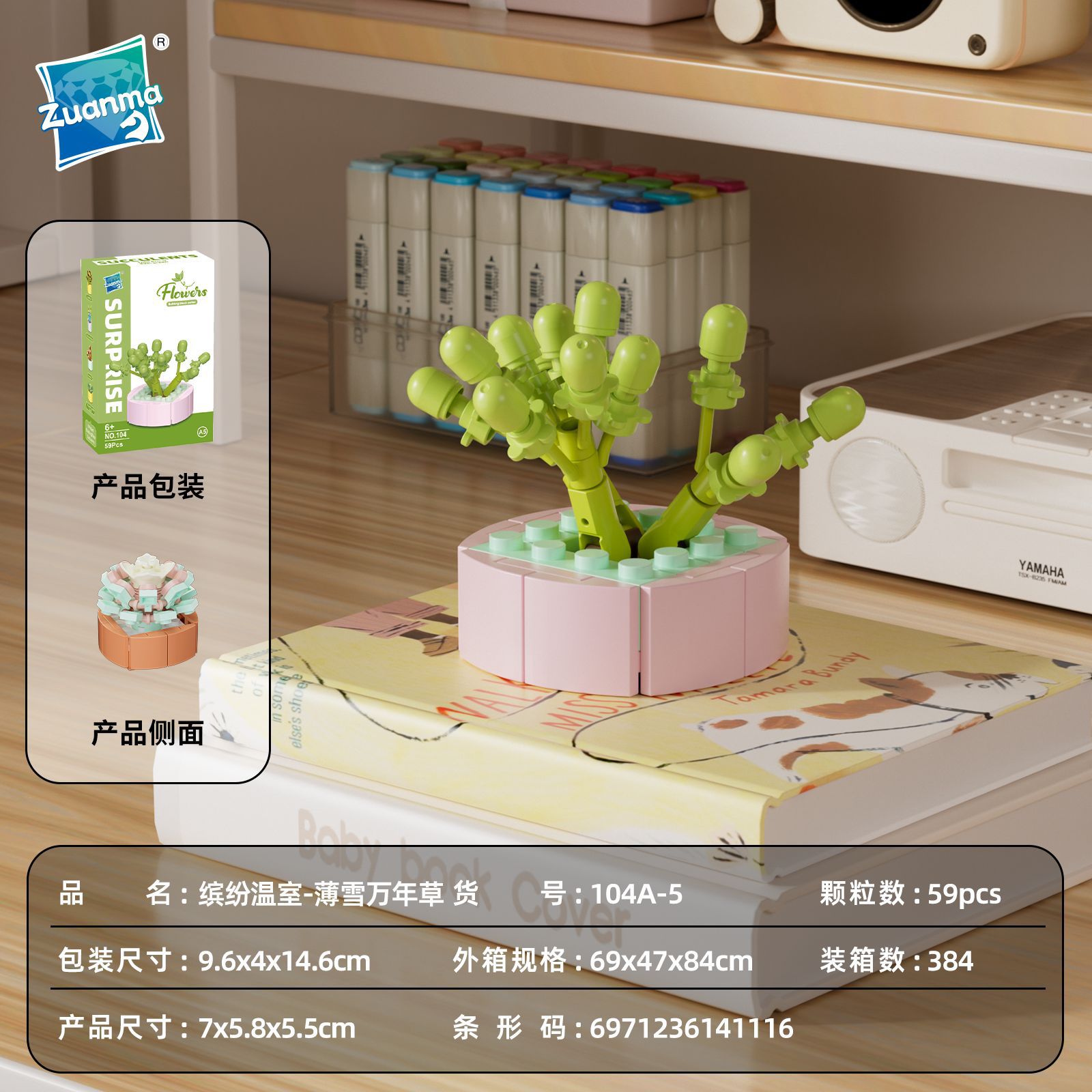 【104A-5】เซดัม อัลบั้ม