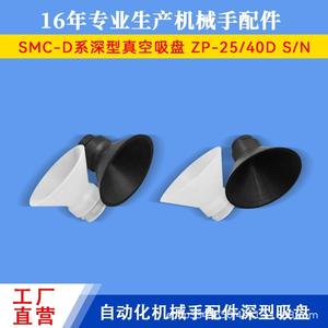 Ventosa SMC ZP10DS ZP40DN, Boquilla de Vacío Profundo Antiestática, Accesorio para Brazo Robótico - Product Image 4