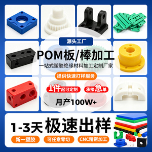 New Rainbow POM <b>Sheet</b> Rod Processing 1-120mm Custom Wear Resistant Parts - Product Image 4