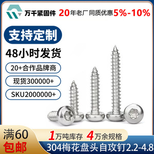 304 Stainless Steel Torx Self Tapping Screws Pan Head Metric Right Hand Class 4.8 For Metal - Product Image 5