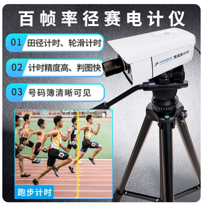 Chronomètre électronique pour course sur piste et champ, affichage des résultats sportifs pour athlètes professionnels, système de chronométrage, chronomètre de course - Product Image 3