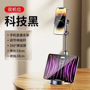 Work Record Live Streaming Stand 360 Degree Adjustable Dual Phone Holder for Vlog Personal Use - Product Image 1