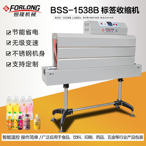 BSS 1538B Machine de rétrécissement d'étiquette de chauffage électrique pour les bouteilles en verre en plastique de sauce de boisson d'eau minérale de jus - Product Image 5