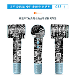 Leifeng Hair Dryer Sticker 053 PVC Protective <b>Film</b> For Hair Dryer Custom Skin - Product Image 1