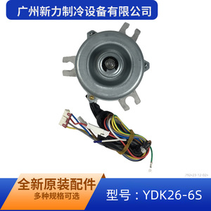 Motor de Ventilador Interior Ydk26 6s AC 230v para Unidades Multisplit de Aire Acondicionado Central Midea, Fácil Instalación - Product Image 3