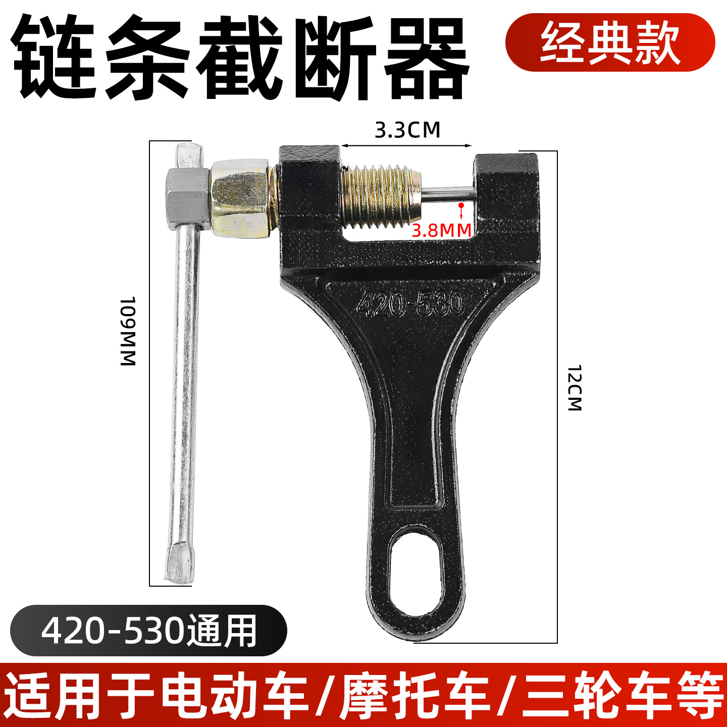 Old model 420-530 chain cutter
