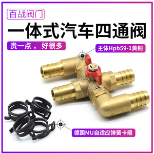 Integrated All-Copper Four-Way Valve <b>for</b> Automotive AC & <b>Heater</b> Retrofit Thickened Hot Water Ball Valve HVAC Systems Part - Product Image 5
